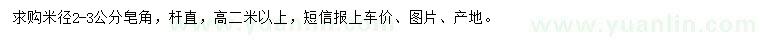 求購(gòu)米徑2-3公分皂角