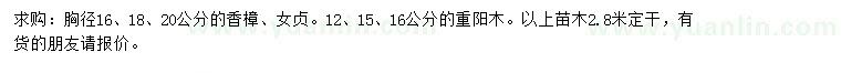 求購香樟、女貞、重陽木