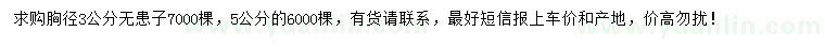 求購胸徑3、5公分無患子