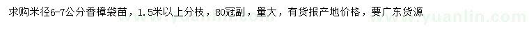 求購(gòu)6-7公分香樟