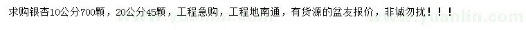 求購10、20公分銀杏
