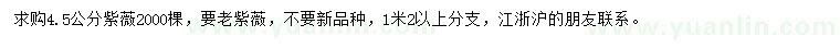 求購4.3-4.6公分紫薇