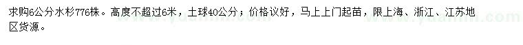 求購6公分水杉