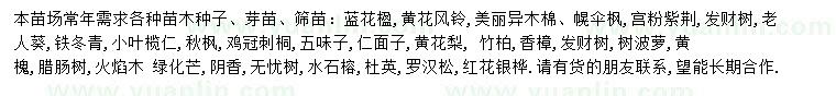 求購藍花楹、黃花風(fēng)鈴、美麗異木棉等