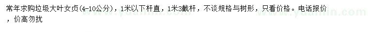 求購4-10公分大葉女貞