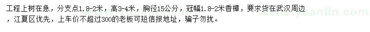 求購(gòu)高3-4米香樟