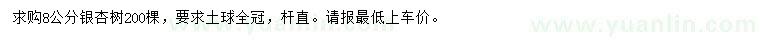 求購8公分銀杏