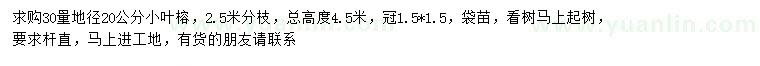 求購30量地徑20公分小葉榕