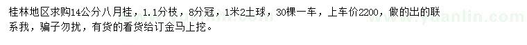 求購(gòu)14公分八月桂