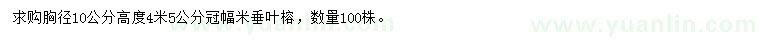 求購胸徑10公分垂葉榕