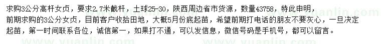 求購3公分高桿女貞