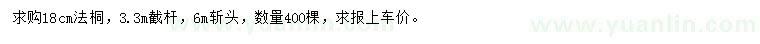 求購18公分速生法桐