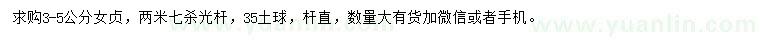 求購(gòu)3-5公分女貞