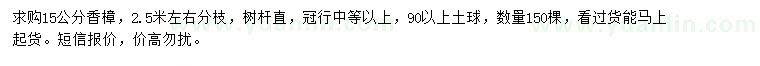 求購(gòu)15公分香樟