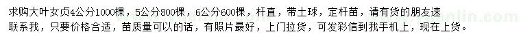 求購4、5、6公分大葉女貞