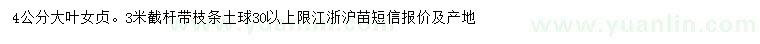 求購4公分大葉女貞