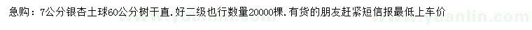 求購7公分銀杏