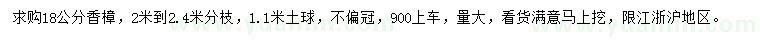 求購18公分香樟