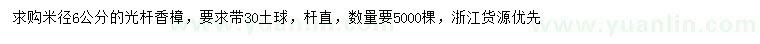 求購米徑6公分光桿香樟