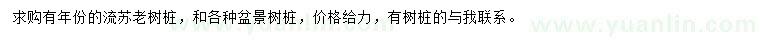 求購(gòu)流蘇樹(shù)樁