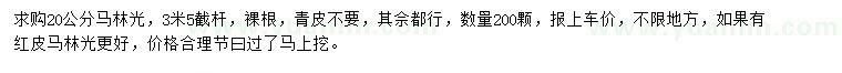 求購20公分馬林光