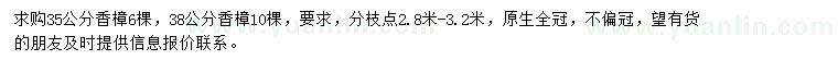 求購35、38公分香樟