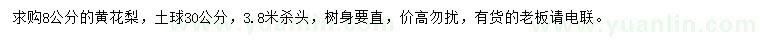 求購8公分黃花梨