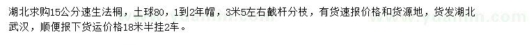 求購15公分速生法桐