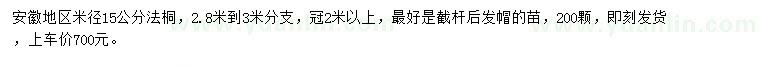 求購(gòu)米徑15公分法桐