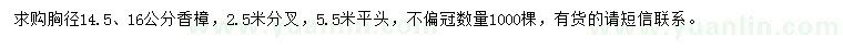 求購胸徑14.5、16公分香樟