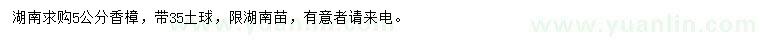 求購5公分香樟