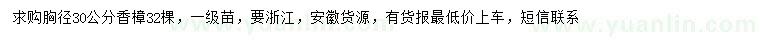 求購胸徑30公分香樟