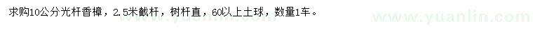 求購10公分香樟