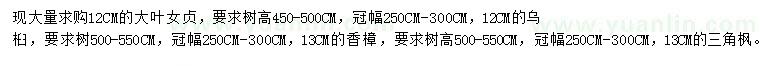 求購大葉女貞、烏桕、香樟等
