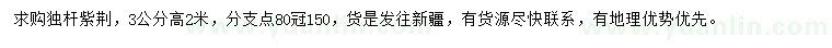 求購(gòu)3公分獨(dú)桿紫荊