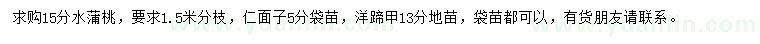 求購水蒲桃、仁面子、洋蹄甲