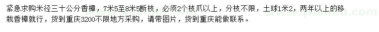 求購米徑30公分香樟