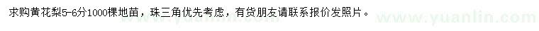 求購5-6公分黃花梨