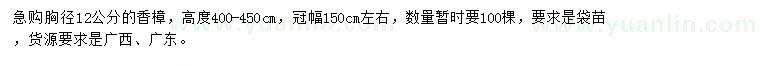 求購胸徑12公分香樟