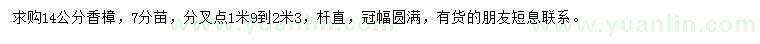 求購14公分香樟