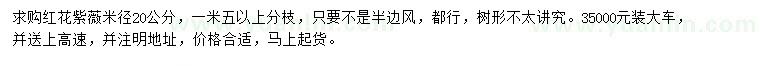求購(gòu)米徑20公分紅花紫薇
