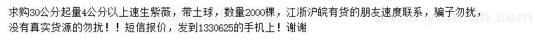 求購30公分起量4公分以上速生紫薇