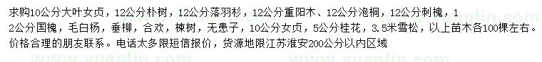 求購大葉女貞、樸樹、落羽杉等