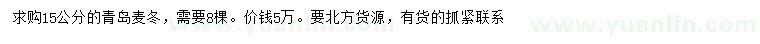 求購15公分麥冬