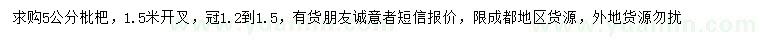 求購5公分枇杷樹