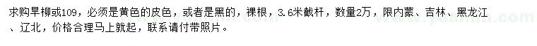 求購3.6米截桿旱柳