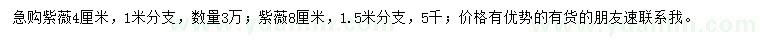 求購(gòu)4、8公分紫薇