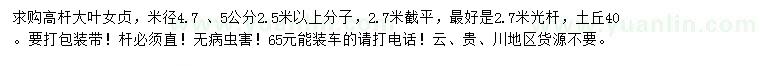 求購(gòu)米徑4.7、5公分高桿大葉女貞