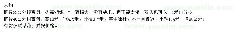 求購(gòu)胸徑25、40公分銀杏樹(shù)