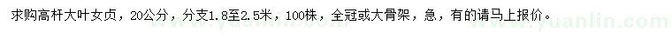 求購(gòu)20公分高桿大葉女貞